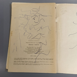 Книга «Движение + движение», 96 страниц, 1992г.. Картинка 9