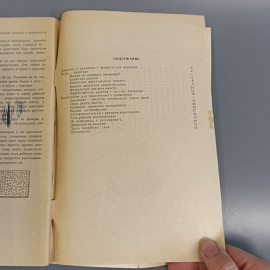 Книга «Движение + движение», 96 страниц, 1992г.. Картинка 10