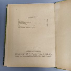 Книга «Проишествия под водой» Меркульева К., 91 страниц, 1957г.. Картинка 3