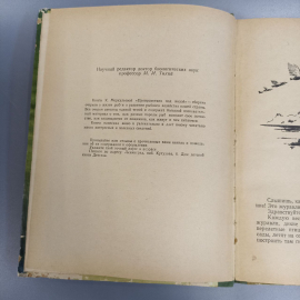 Книга «Проишествия под водой» Меркульева К., 91 страниц, 1957г.. Картинка 4