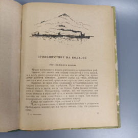Книга «Проишествия под водой» Меркульева К., 91 страниц, 1957г.. Картинка 5