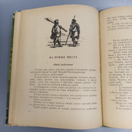 Книга «Проишествия под водой» Меркульева К., 91 страниц, 1957г.. Картинка 7