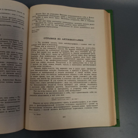 Книга «Собрание сочинений в четырех томах» Бианки В.В, 400 страниц, 1975г.. Картинка 4