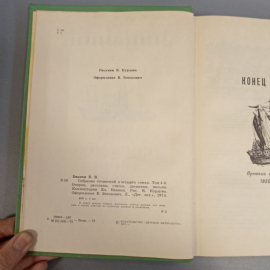 Книга «Собрание сочинений в четырех томах» Бианки В.В, 400 страниц, 1975г.. Картинка 6
