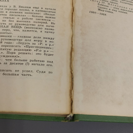 Книга «Собрание сочинений в четырех томах» Бианки В.В, 400 страниц, 1975г.. Картинка 9