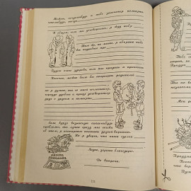 Книга «100 образцов писем для девочек и мальчиков на все случаи жизни» Вакса О. 208 страниц, 1999г.. Картинка 8