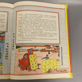 Книга «Здесь живут силачи» Маркуша А., 80 страниц, 1981г.. Картинка 4