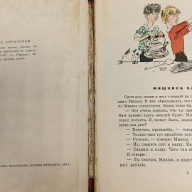 Книга «Веселая семейка» Носов Н.Н., 90 страниц, 1973г.. Картинка 3