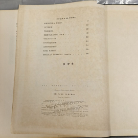 Книга «Веселая семейка» Носов Н.Н., 90 страниц, 1973г.. Картинка 5