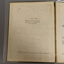 Книга «Веселая семейка» Носов Н.Н., 90 страниц, 1973г.. Картинка 6