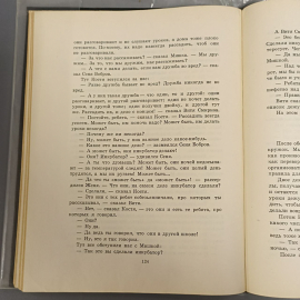 Книга «Веселая семейка» Носов Н.Н., 90 страниц, 1973г.. Картинка 7
