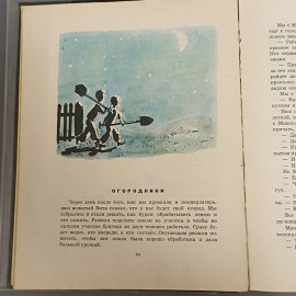 Книга «Веселая семейка» Носов Н.Н., 90 страниц, 1973г.. Картинка 8