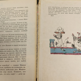 Книга «Веселая семейка» Носов Н.Н., 90 страниц, 1973г.. Картинка 10