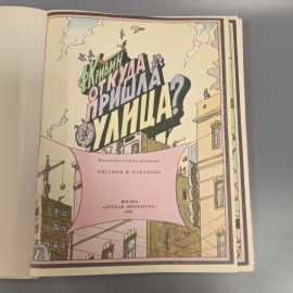 Книга «Красный галстук» Васильев С.А., 80 страниц, 1982г.. Картинка 8