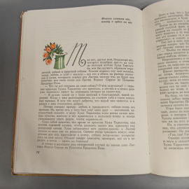 Книга «Сказки города цветных ленточек» Антониорроблес, 96 страниц, 1975г.. Картинка 5