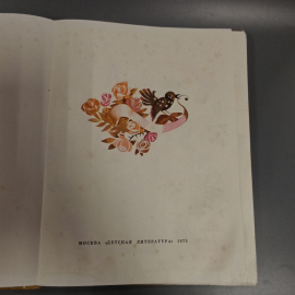 Книга «Сказки города цветных ленточек» Антониорроблес, 96 страниц, 1975г.. Картинка 7
