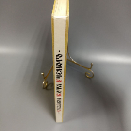 Книга «Сказки кота ученого», 171 страниц, 1994г.. Картинка 3