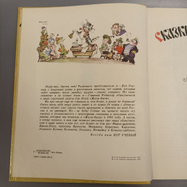 Книга «Сказки кота ученого», 171 страниц, 1994г.. Картинка 4