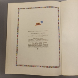 Книга «Сказки кота ученого», 171 страниц, 1994г.. Картинка 9