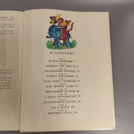 Книга «Зарядка для хвоста» Остер Г.Б., 114 страниц, 1993г.. Картинка 5