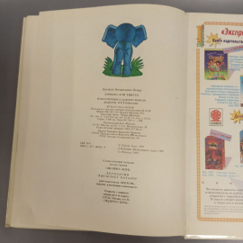 Книга «Зарядка для хвоста» Остер Г.Б., 114 страниц, 1993г.. Картинка 8