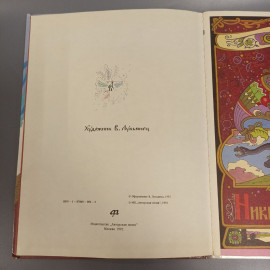 Книга «Никита Кожемяка», 25 страниц, 1992г.. Картинка 4