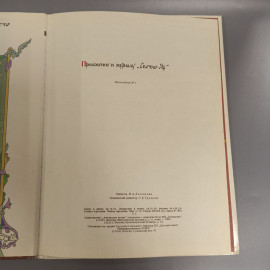 Книга «Никита Кожемяка», 25 страниц, 1992г.. Картинка 5
