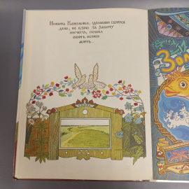 Книга «Никита Кожемяка», 25 страниц, 1992г.. Картинка 6