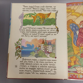 Книга «Никита Кожемяка», 25 страниц, 1992г.. Картинка 7