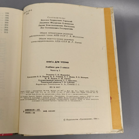 Книга «Книга для чтения для 3 класса», 219 страниц, 1984г.. Картинка 4