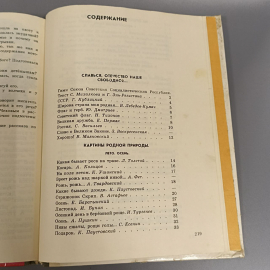 Книга «Книга для чтения для 3 класса», 219 страниц, 1984г.. Картинка 5