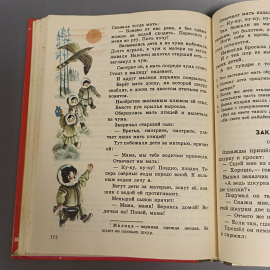 Книга «Книга для чтения для 3 класса», 219 страниц, 1984г.. Картинка 7
