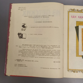 Книга «Из детских книг», 143 страниц, 1995г.. Картинка 5