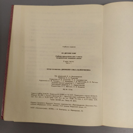 Книга «Из детских книг», 143 страниц, 1995г.. Картинка 6