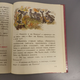 Книга «Из детских книг», 143 страниц, 1995г.. Картинка 7