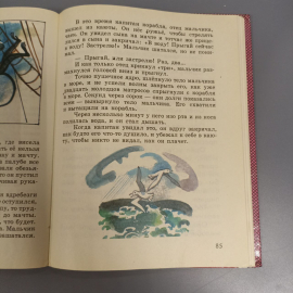 Книга «Из детских книг», 143 страниц, 1995г.. Картинка 8