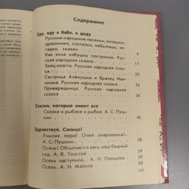 Книга «Из детских книг», 143 страниц, 1995г.. Картинка 9