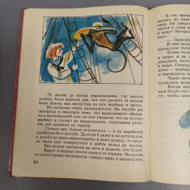 Книга «Из детских книг», 143 страниц, 1995г.. Картинка 10