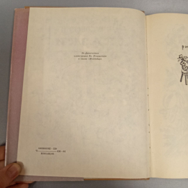 Книга «Сказки» Чуковский К., 153 страниц, 1984г.. Картинка 3
