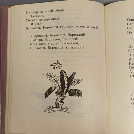 Книга «Сказки» Чуковский К., 153 страниц, 1984г.. Картинка 6