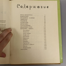 Книга «Сказки» Чуковский К., 153 страниц, 1984г.. Картинка 8