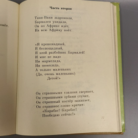 Книга «Сказки» Чуковский К., 153 страниц, 1984г.. Картинка 9