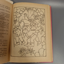 Книга «Чудесная дубрава и другие сказки», 87 страниц, 1981г.. Картинка 2