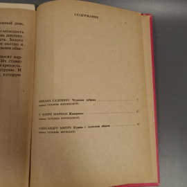 Книга «Чудесная дубрава и другие сказки», 87 страниц, 1981г.. Картинка 4