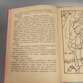 Книга «Чудесная дубрава и другие сказки», 87 страниц, 1981г.. Картинка 5