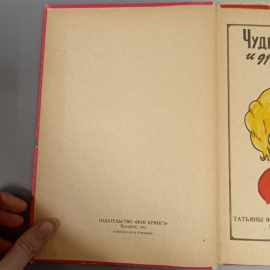 Книга «Чудесная дубрава и другие сказки», 87 страниц, 1981г.. Картинка 6