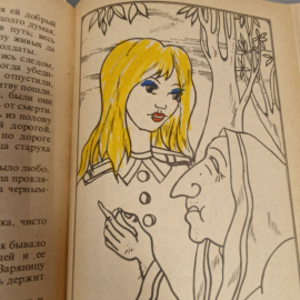 Книга «Чудесная дубрава и другие сказки», 87 страниц, 1981г.. Картинка 8