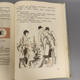 Книга «Крайний случай: повести и рассказы» Туричин И.А., 224 страниц, 1980г.. Картинка 8