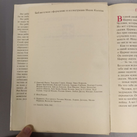 Книга «Дивные времена Сказки», 211 страниц, 1981г.. Картинка 5