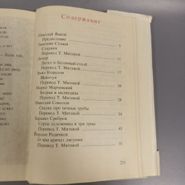 Книга «Дивные времена Сказки», 211 страниц, 1981г.. Картинка 7